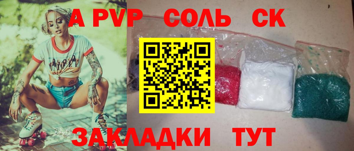 Магнитогорск  A PVP Соль  Вход с VPN  A PVP мука  Alpha-PVP СК 