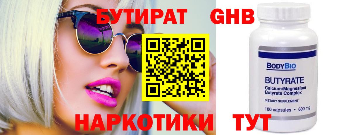 Магнитогорск  Бутират  Вход с VPN  Бутират 1.4BDO 
