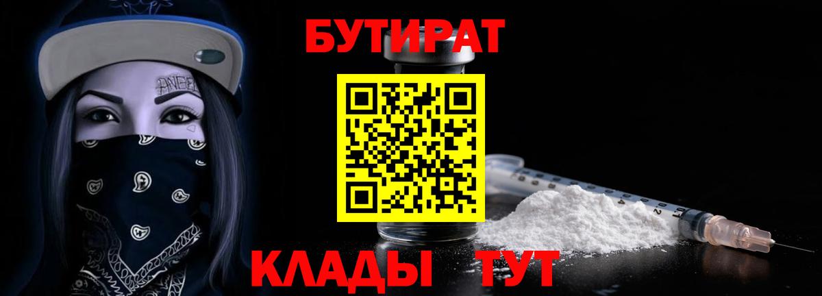 БУТИРАТ бутандиол Магнитогорск