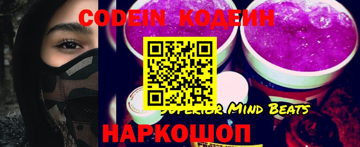 Кодеин Purple Drank  Вход с VPN  Codein напиток Lean (лин)  Магнитогорск 