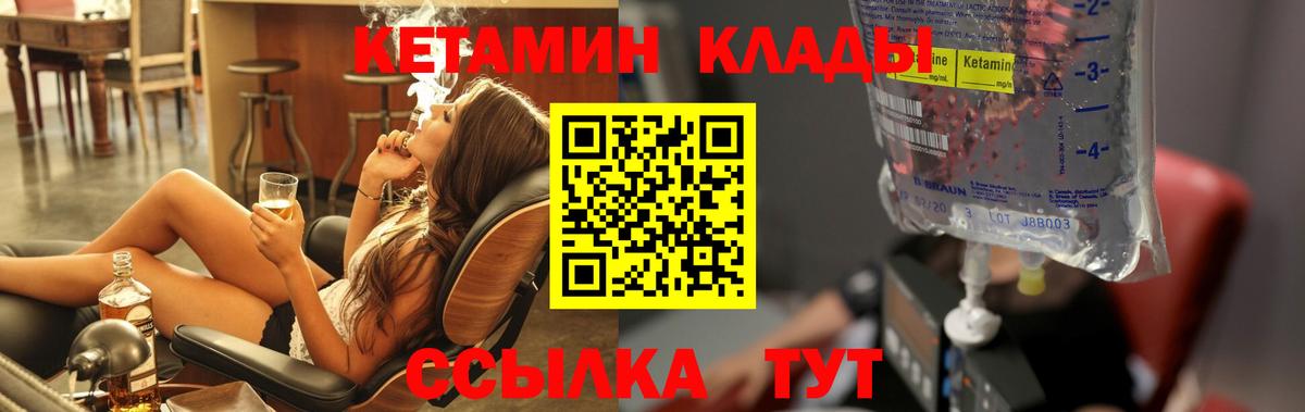 КЕТАМИН ketamine  Вход с VPN  Магнитогорск 