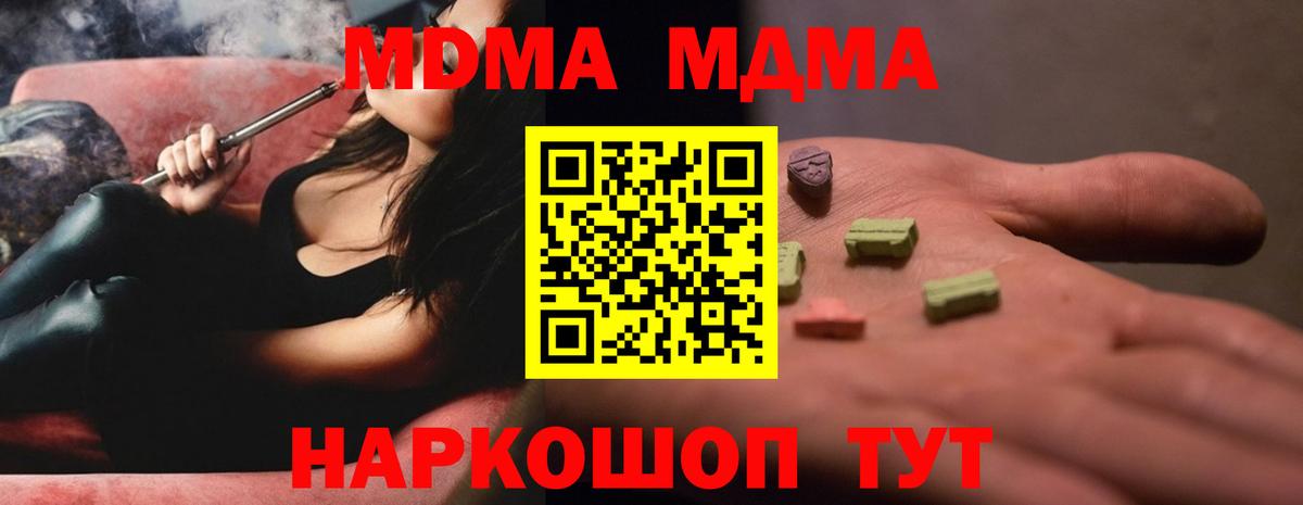 МДМА  MDMA кристаллы  Вход с VPN  МДМА VHQ  Магнитогорск 