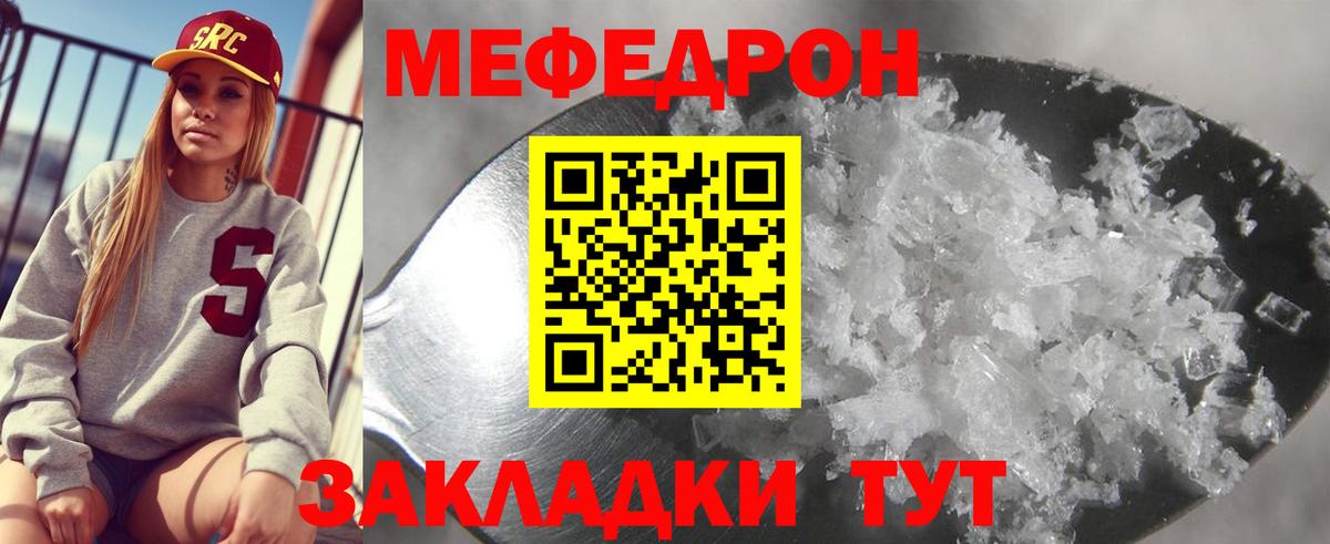 МЯУ-МЯУ  Мефедрон VHQ  Вход с VPN  Магнитогорск 