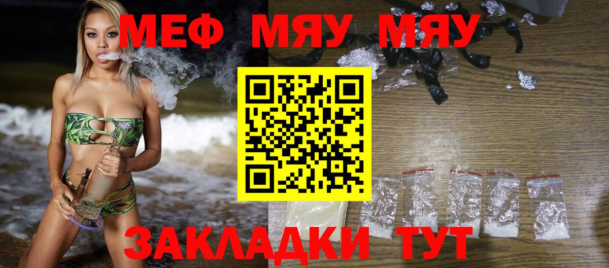 Меф мяу мяу Магнитогорск